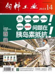 饲料工业杂志